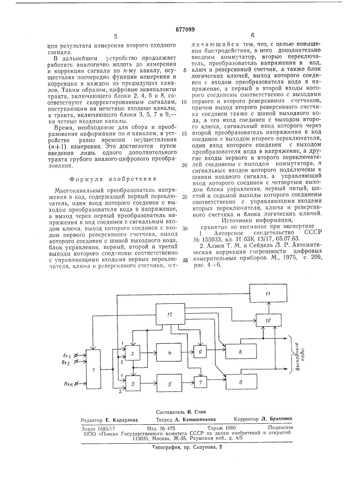 Многоканальный преобразователь напряжения в код (патент 677099)
