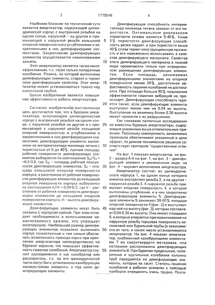 Буровой амортизатор (патент 1775546)