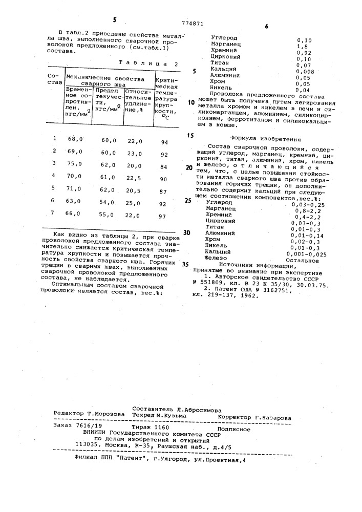 Состав сварочной проволоки (патент 774871)