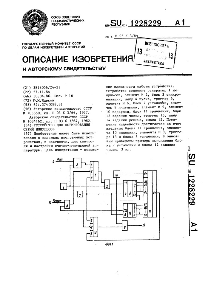 Устройство для формирования серий импульсов (патент 1228229)