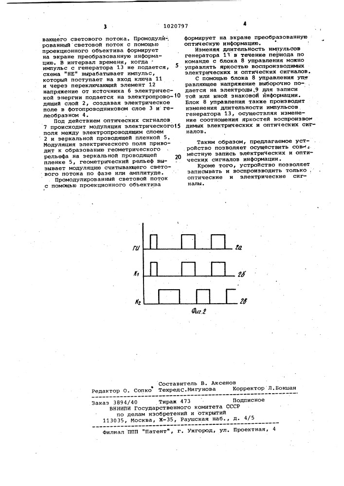 Рельефографическое устройство для воспроизведения информации на экран (патент 1020797)