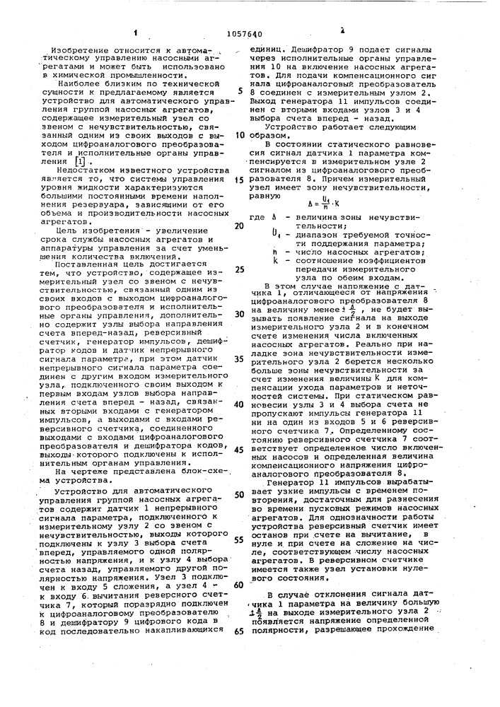 Устройство для автоматического управления группой насосных агрегатов (патент 1057640)