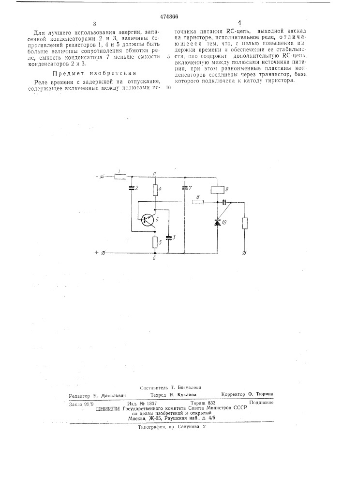 Реле времени с задержкой на отпускание (патент 474866)