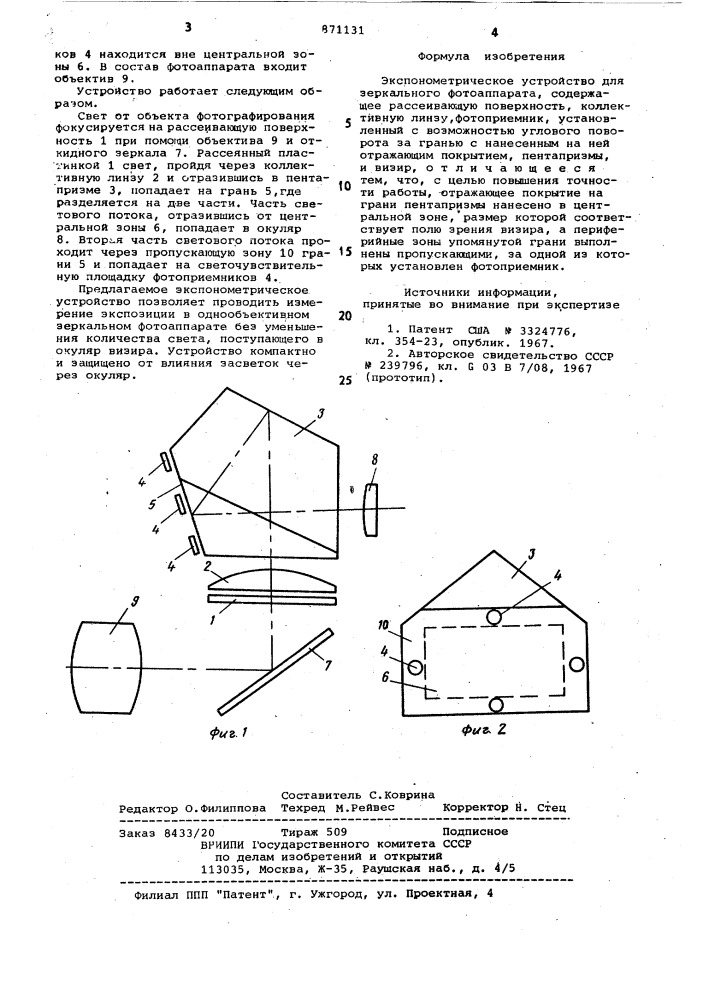 Экспонометрическое устройство для зеркального фотоаппарата (патент 871131)