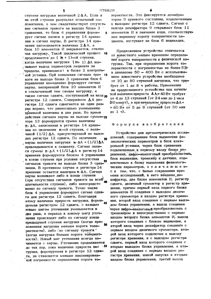 Устройство для эргометрических исследований (патент 978828)