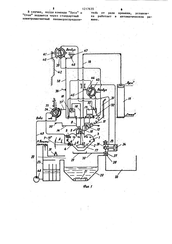 Установка для центробежной обработки изделий (патент 1217635)