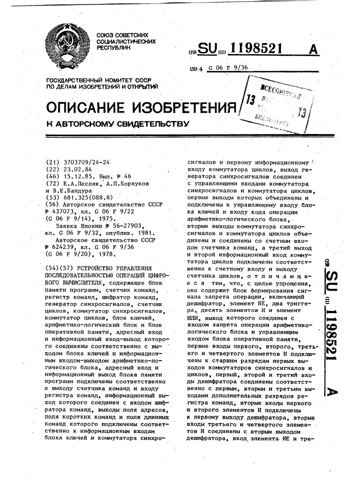 Устройство управления последовательностью операций цифрового вычислителя (патент 1198521)