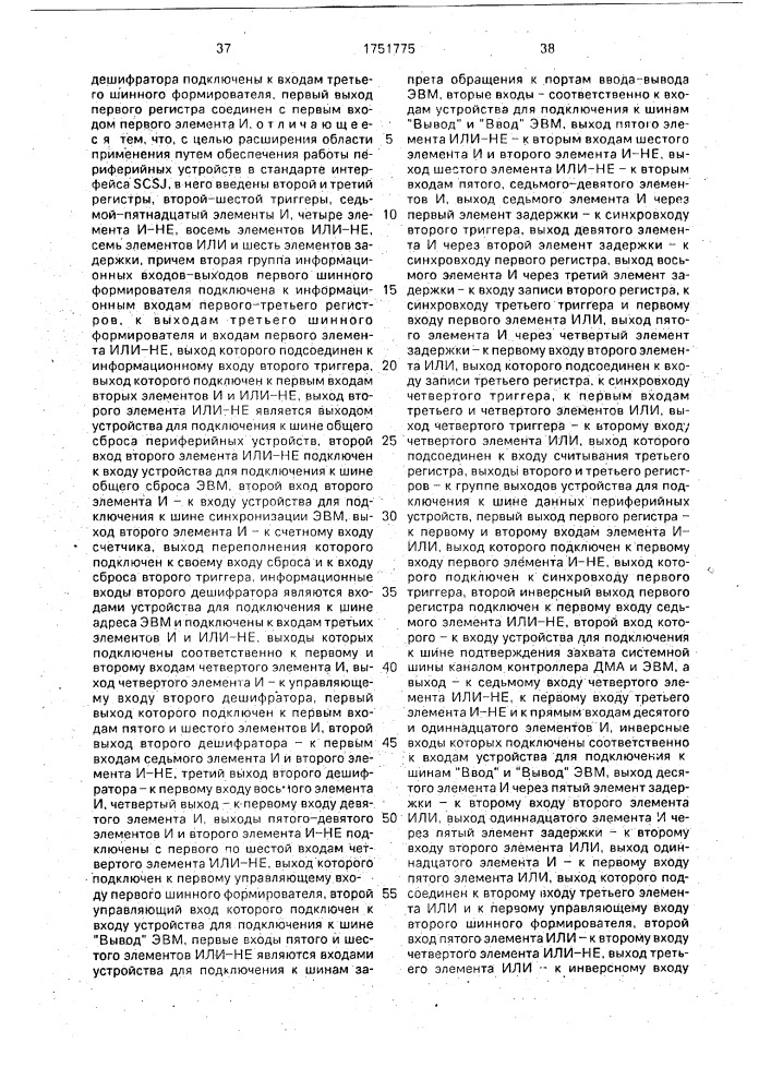 Устройство для сопряжения магистрали эвм с периферийными устройствами (патент 1751775)