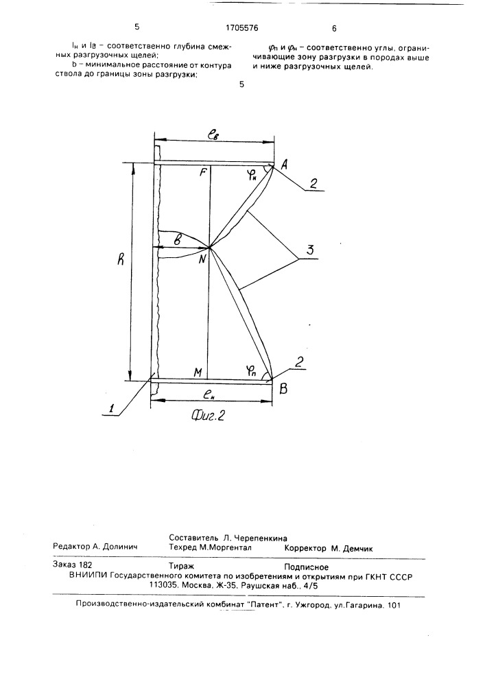 Способ охраны вертикальных шахтных стволов (патент 1705576)