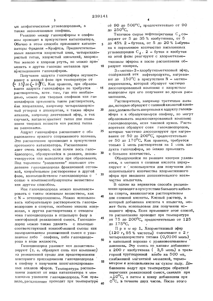 Патент ссср  239141 (патент 239141)