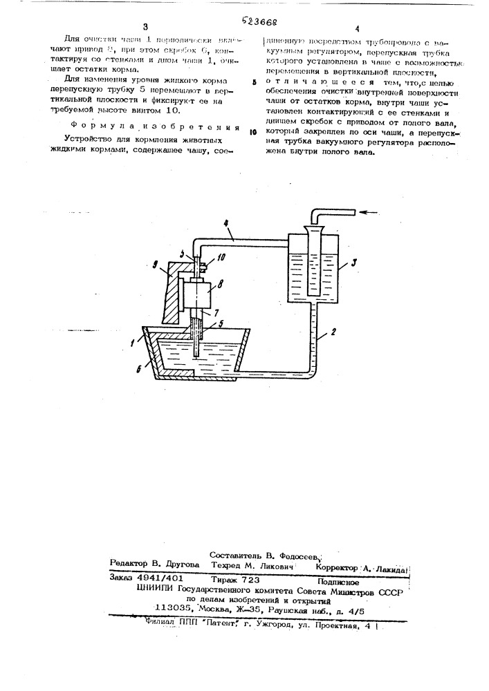 Устройство для кормления животных жидкими кормами (патент 523668)
