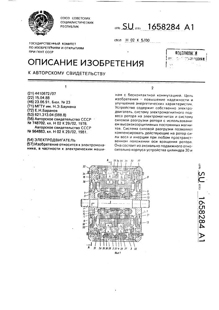 Электродвигатель (патент 1658284)