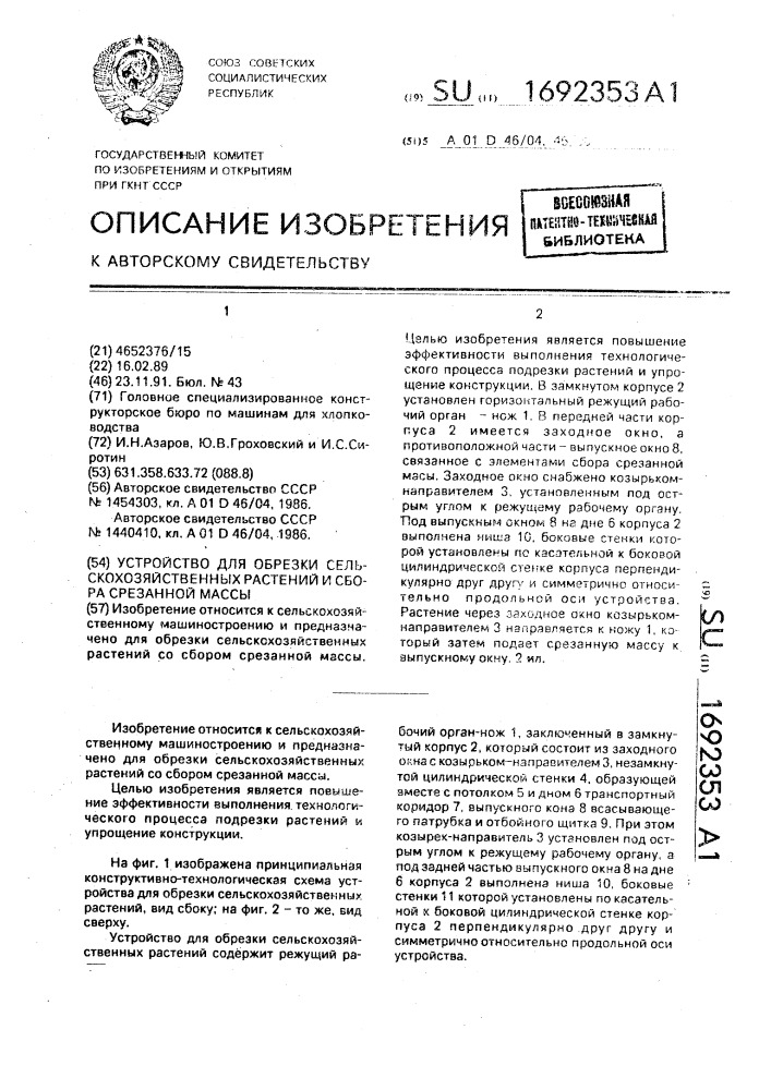 Устройство для обрезки сельскохозяйственных растений и сбора срезанной массы (патент 1692353)