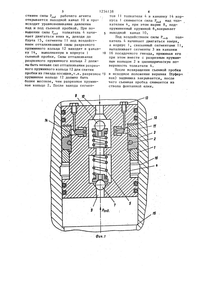 Съемная пробка для глушения нефтяных и газовых скважин (патент 1254138)