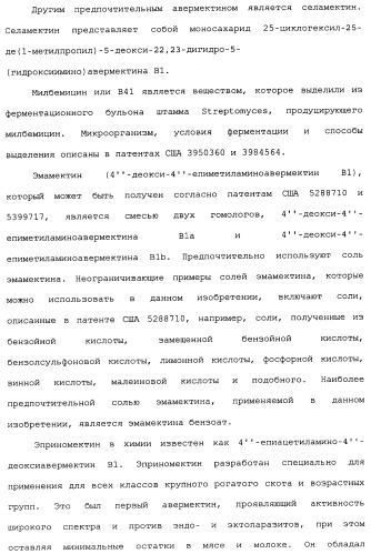 Нафталинизоксазолиновые средства борьбы с беспозвоночными вредителями (патент 2497815)