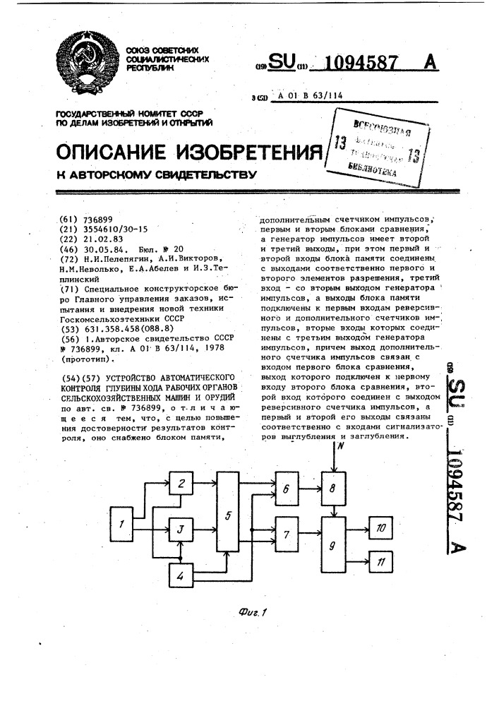 Устройство автоматического контроля глубины хода рабочих органов сельскохозяйственных машин и орудий (патент 1094587)