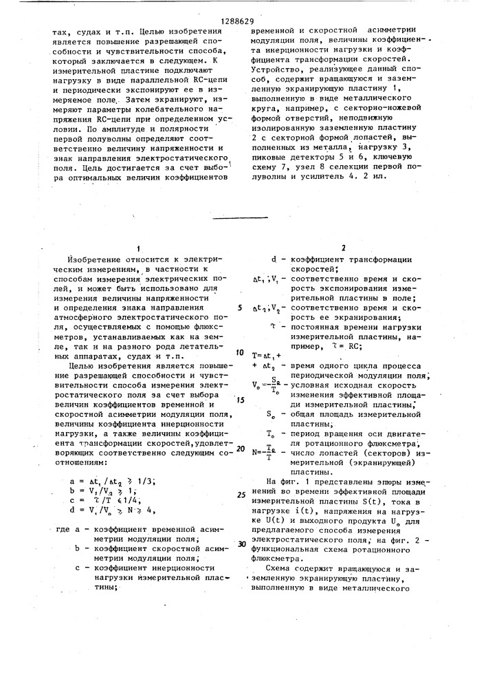 Способ измерения электростатического поля (патент 1288629)