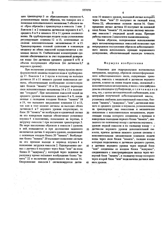 Установка для гидрораспушки волокнистых материалов (патент 557078)