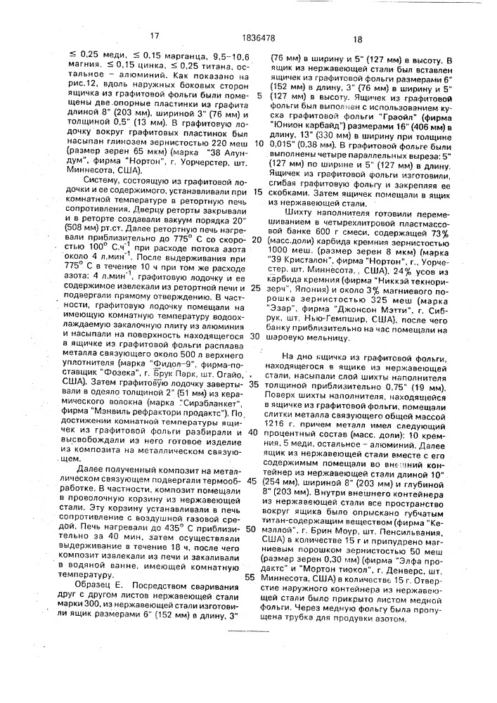 Бронированный композиционный материал (патент 1836478)