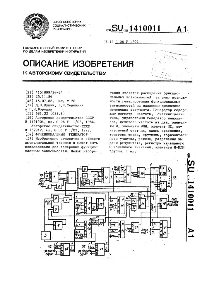 Функциональный генератор (патент 1410011)