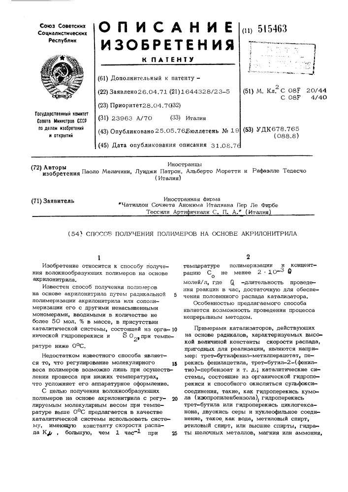 Способ получения полимеров на основе акрилонитрила (патент 515463)