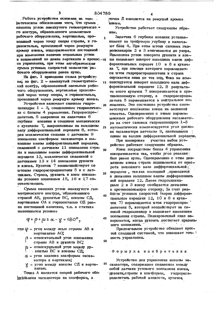 Устройство для управления ковшомэкскаватора (патент 804789)