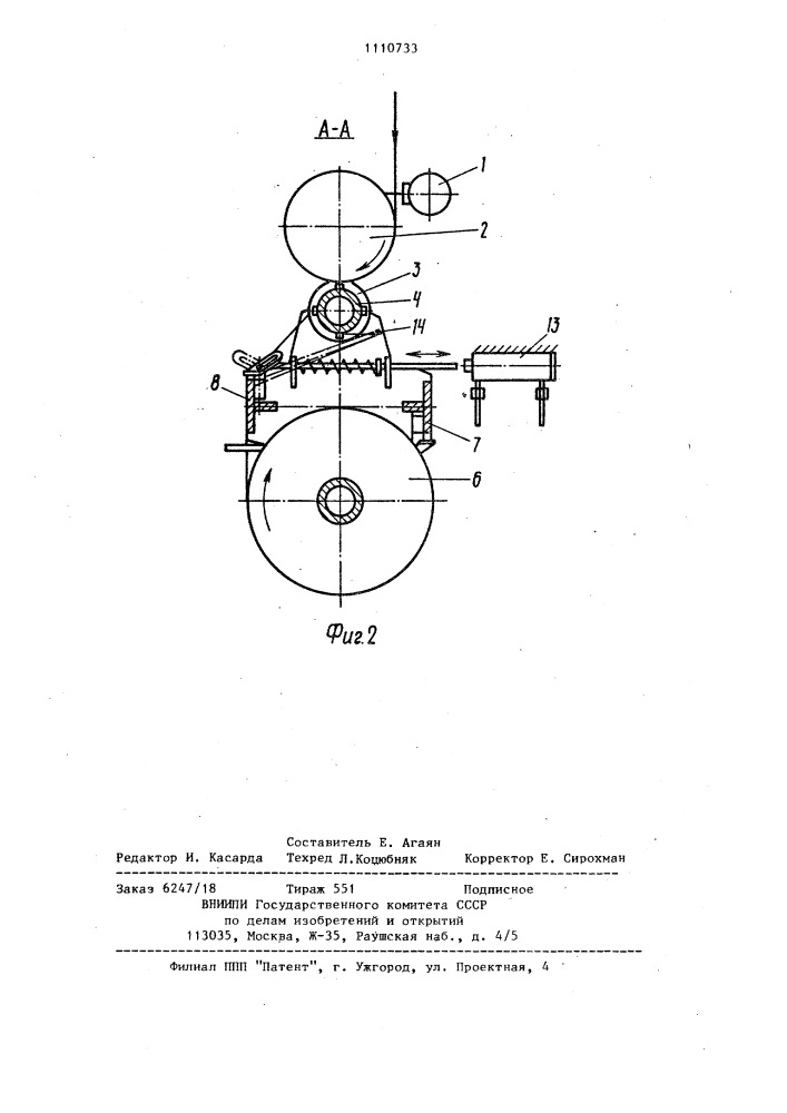 Устройство для непрерывной намотки нити (патент 1110733)