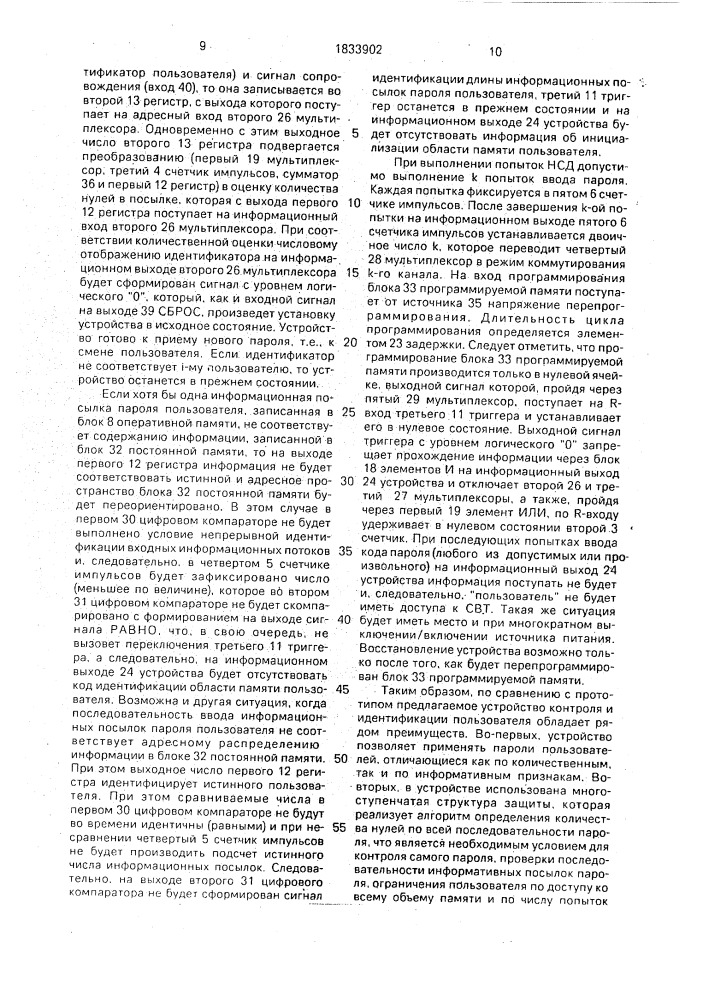 Устройство для контроля и идентификации пользователя (патент 1833902)