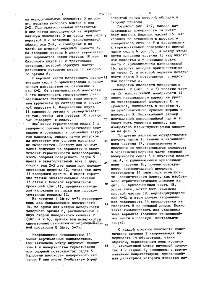 Задвижка (патент 1258332)