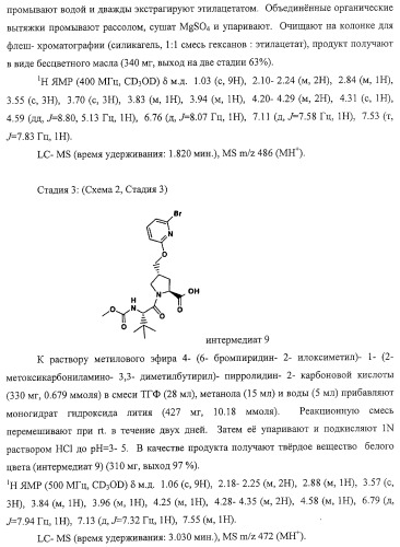 Ингибиторы вируса гепатита с (патент 2317303)