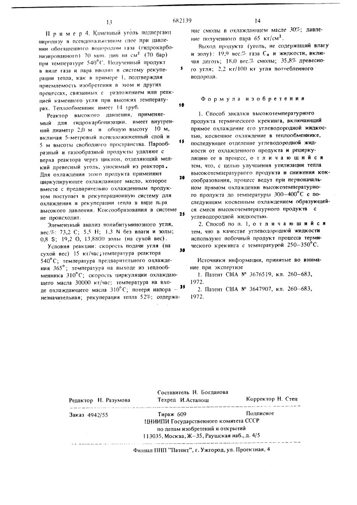 Способ закалки высокотемпературного продукта термического крекинга (патент 682139)