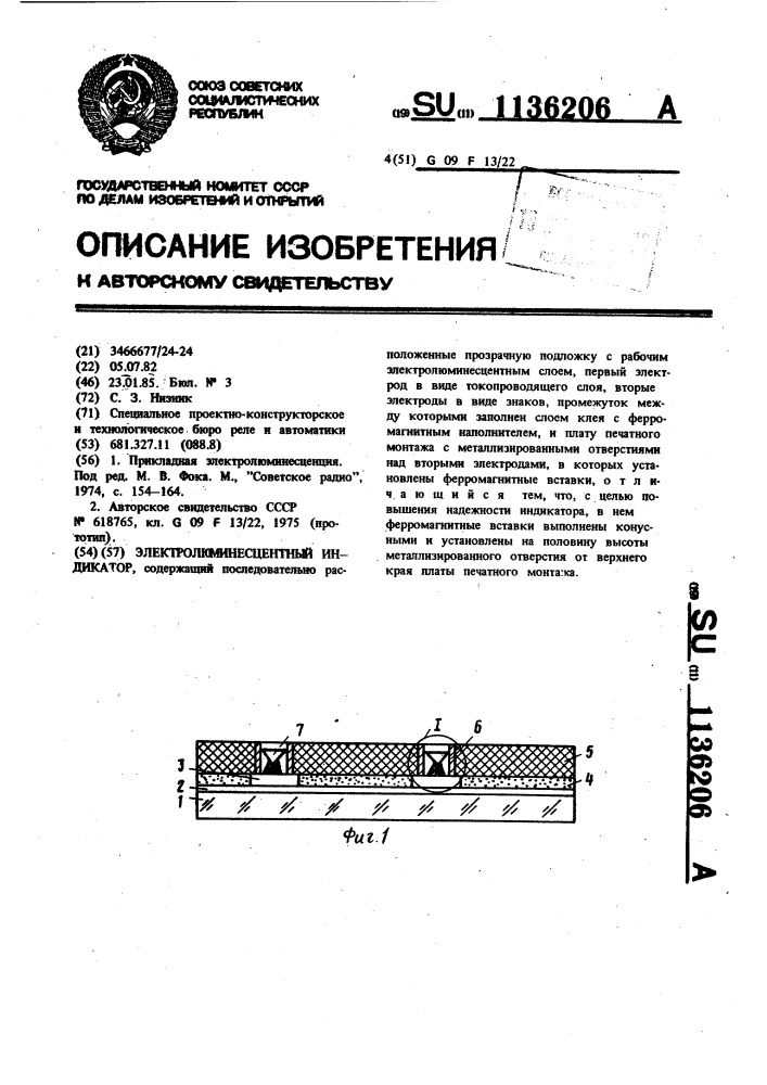 Электролюминесцентный индикатор (патент 1136206)