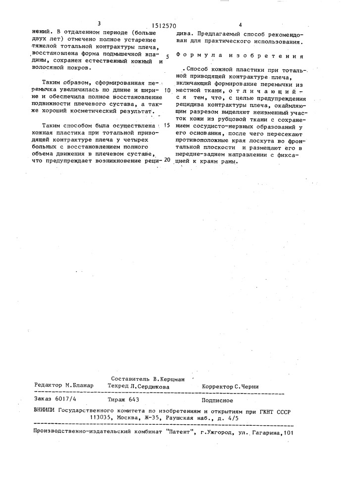 Способ кожной пластики при тотальной приводящей контрактуре плеча (патент 1512570)