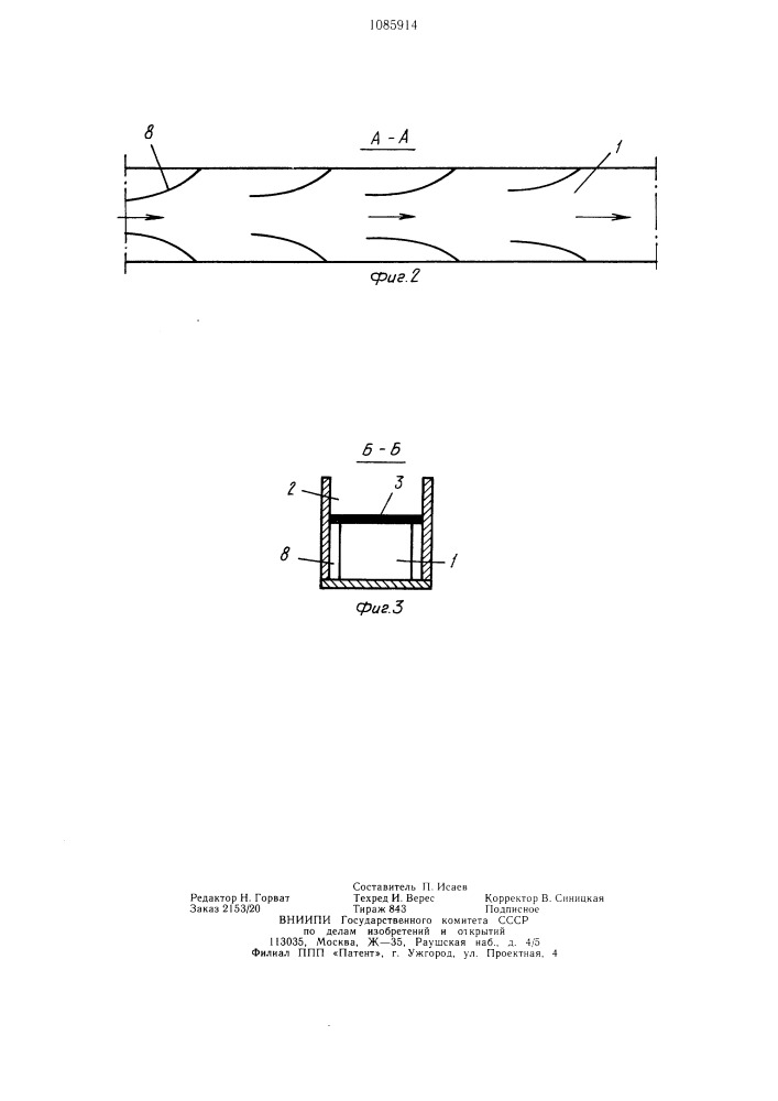 Аэрожелоб для перемещения сыпучих материалов (патент 1085914)