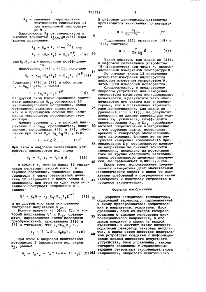 Цифровой измеритель температуры (патент 985716)