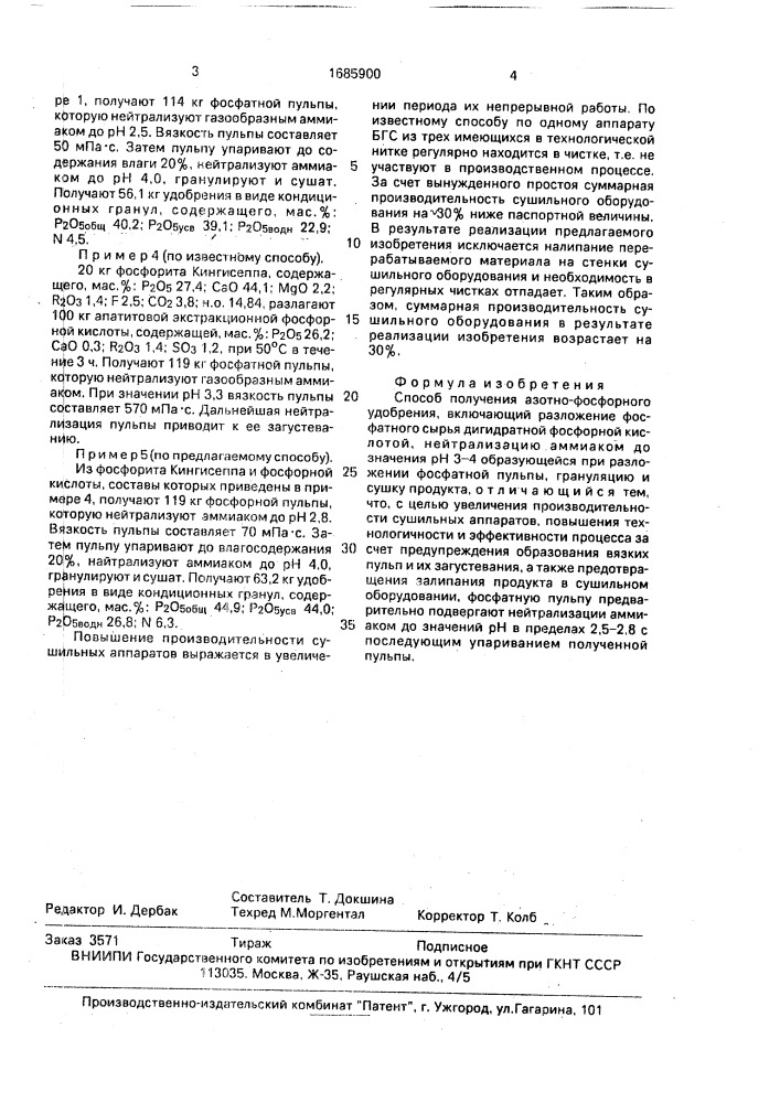 Способ получения азотно-фосфорного удобрения (патент 1685900)