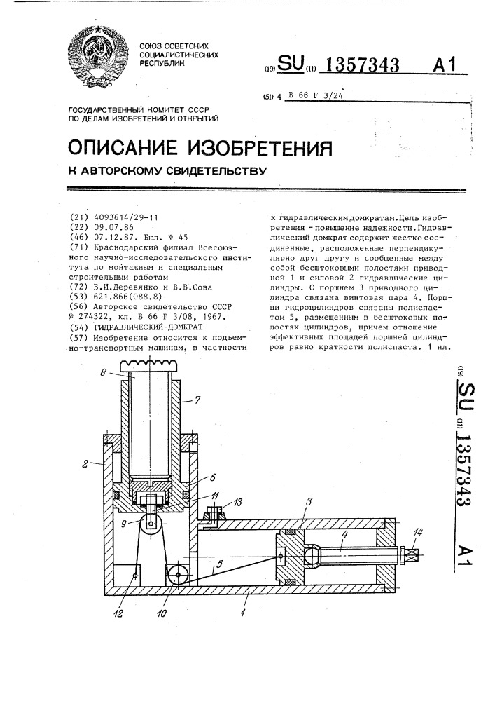 Гидравлический домкрат (патент 1357343)