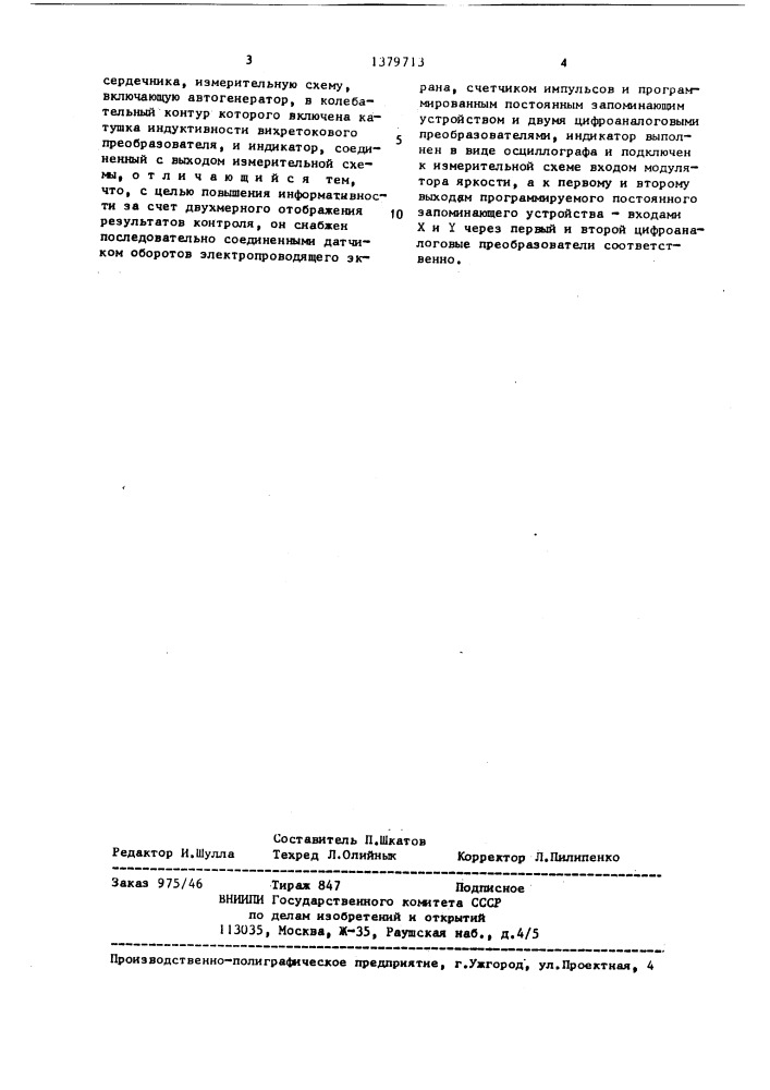 Дефектоскоп для сканирующего электромагнитного контроля (патент 1379713)