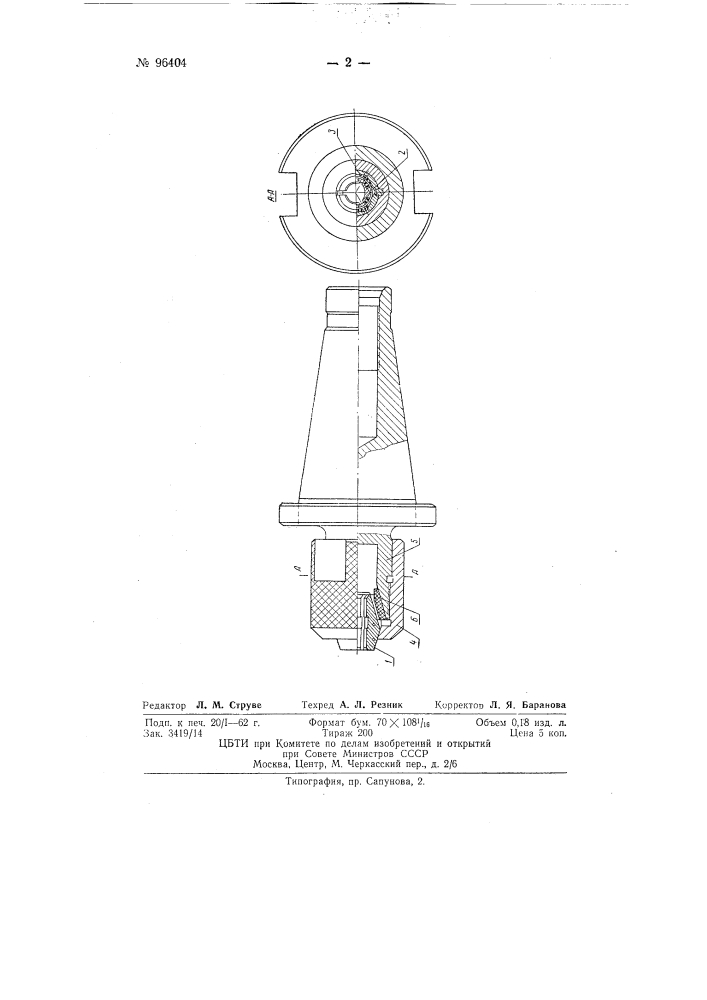 Патрон для зажима материала и инструмента (патент 96404)