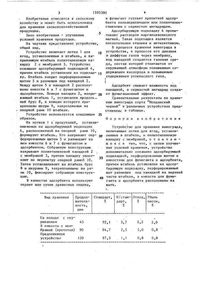 Устройство для хранения винограда (патент 1595390)
