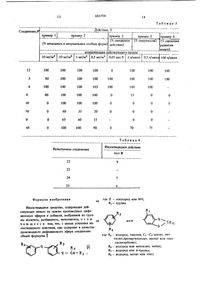 Инсектицидное средство (патент 686594)