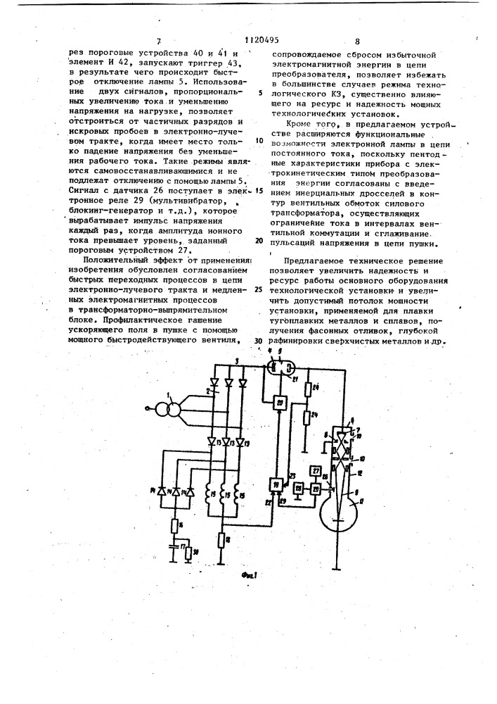 Электронно-лучевая технологическая установка (патент 1120495)
