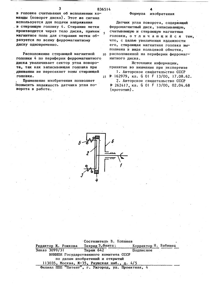 Датчик угла поворота (патент 836514)