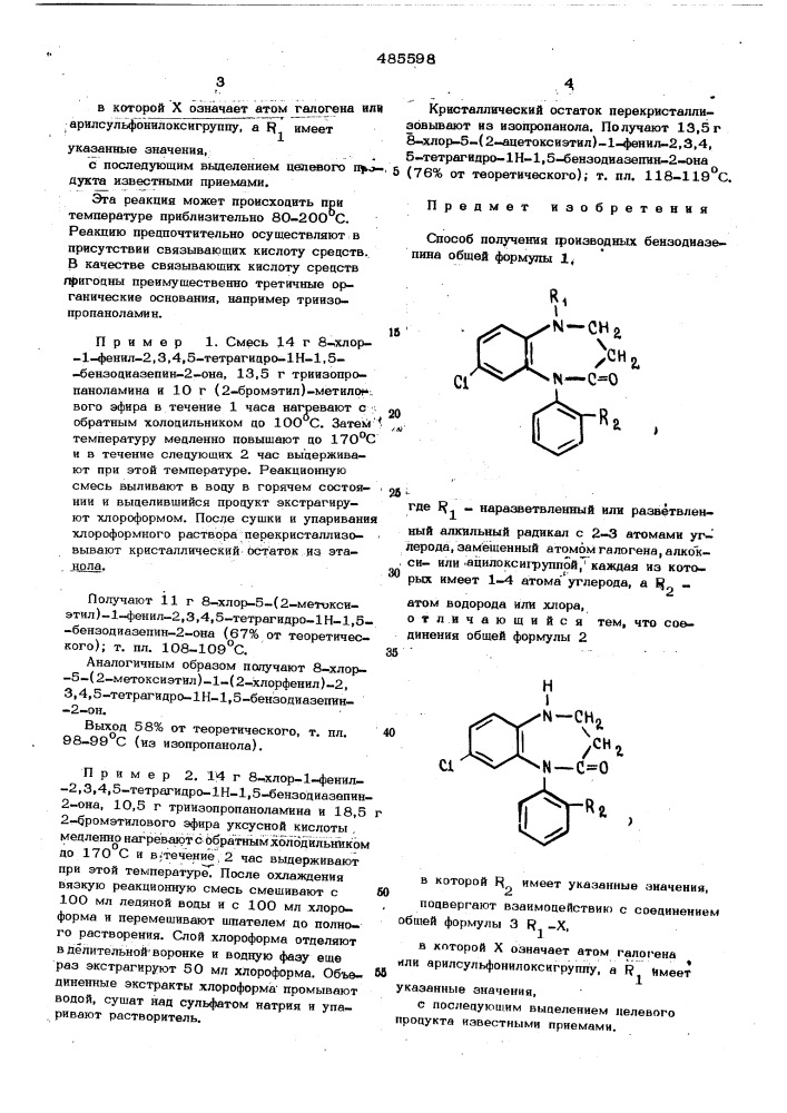 Способ получения производных бензодиазепина (патент 485598)