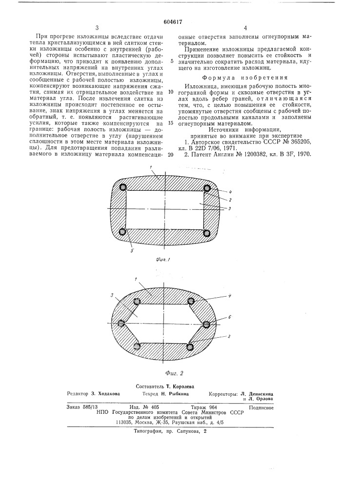 Изложница (патент 604617)