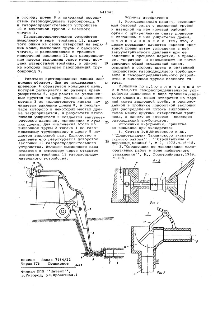 Кротодренажная машина (патент 641045)
