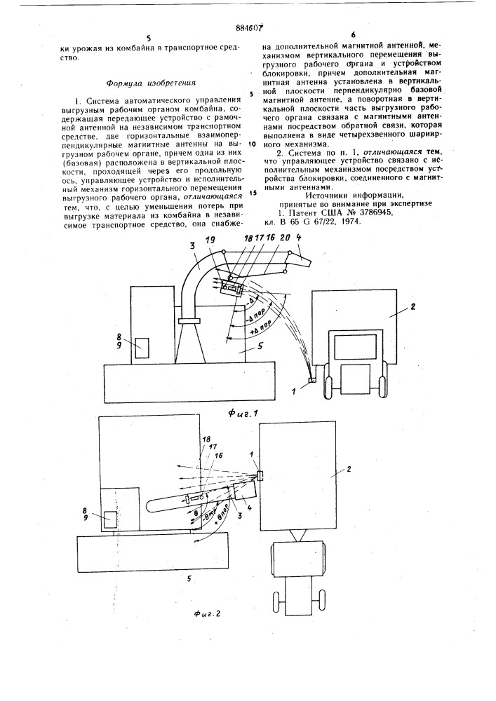 Система автоматического управления выгрузным рабочим органом комбайна (патент 884607)