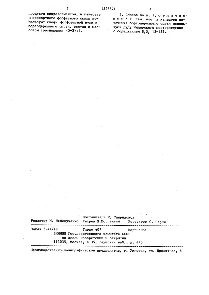 Способ получения простого гранулированного суперфосфата (патент 1326571)