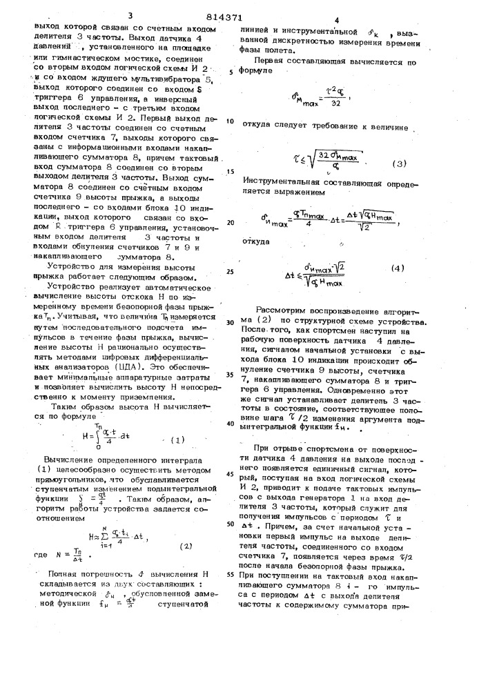 Устройство для измерения высотыпрыжка (патент 814371)