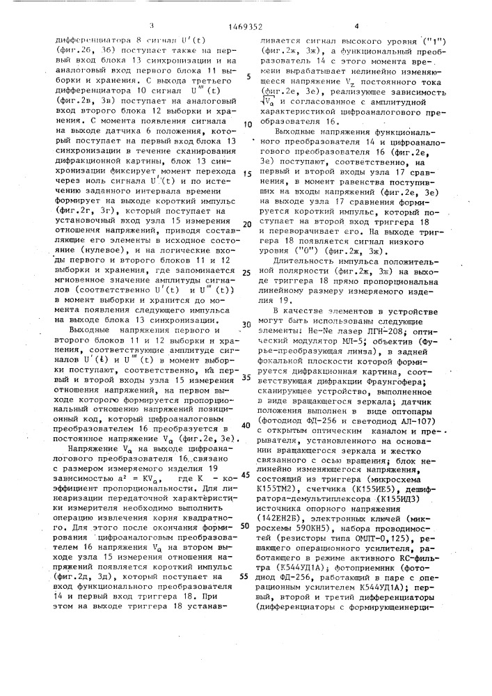 Дифракционный способ измерения линейного размера изделия и устройство для его осуществления (патент 1469352)